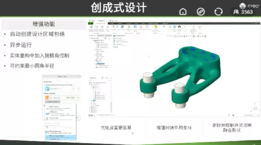 工业软件(CAD):PTC新产品Creo 8.0深度解析的图18